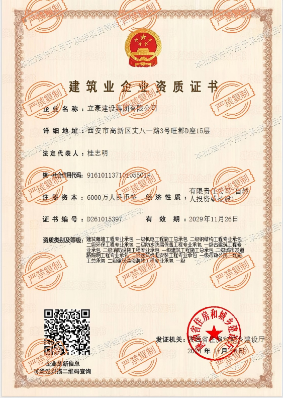 建筑資質(zhì)(1).png