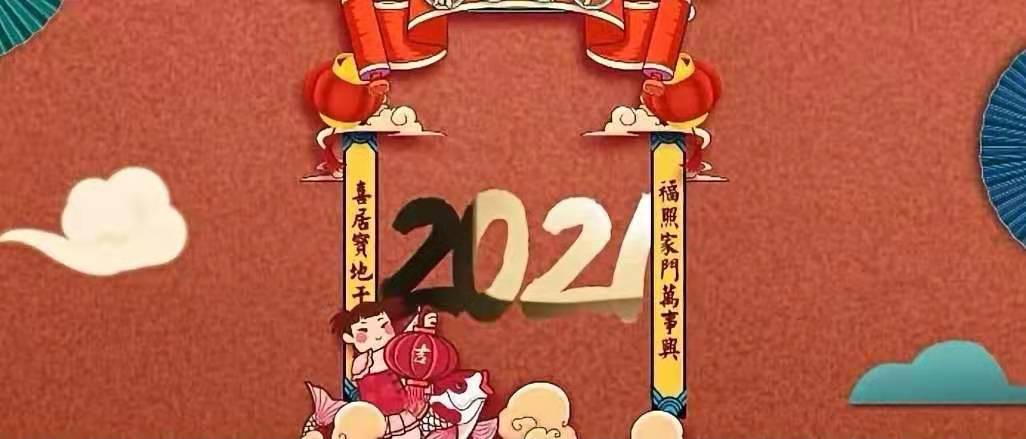 立豪集團(tuán)新年賀詞：新征程，再出發(fā)！