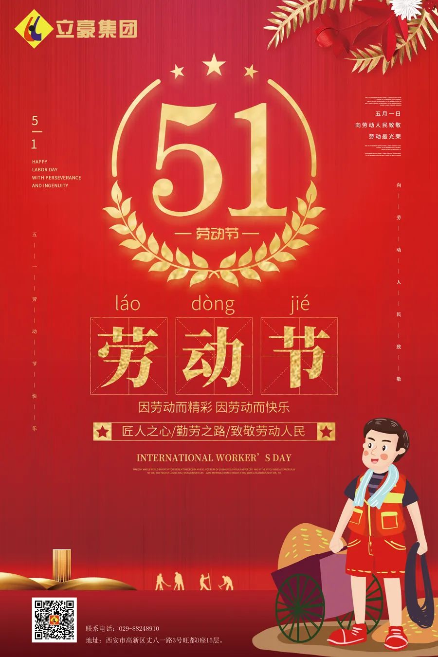 立豪集團(tuán) | 向所有偉大的勞動者致敬！