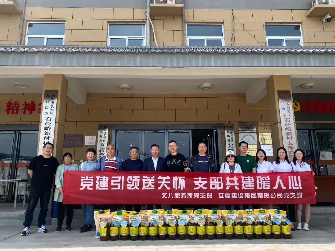 【立豪黨支部】黨建引領(lǐng)送關(guān)懷，支部共建暖人心