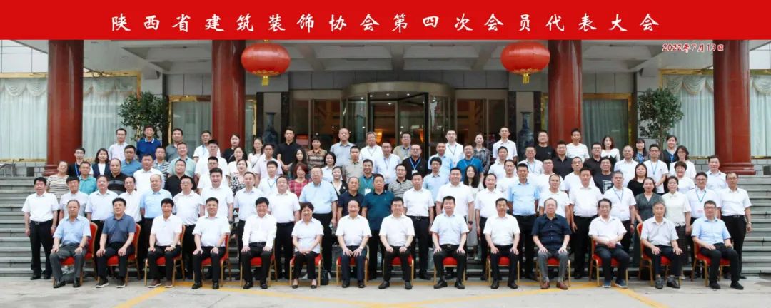 熱烈祝賀 | 陜西省建筑裝飾協(xié)會(huì)第四次會(huì)員代表大會(huì)順利召開 集團(tuán)榮獲第三屆理事會(huì)優(yōu)秀會(huì)員單位、第四屆理事會(huì)副會(huì)長單位、2021年度陜西省建筑裝飾優(yōu)質(zhì)工程獎(jiǎng)