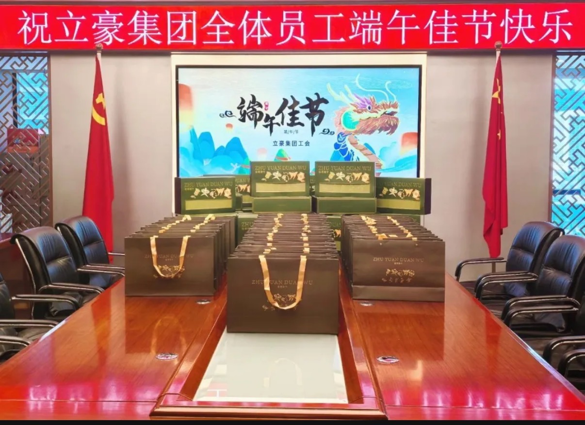粽香飄遠(yuǎn)，情系端午丨立豪集團(tuán)為員工送上暖心端午禮盒